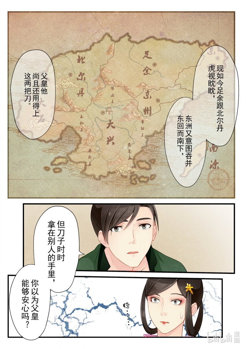 19 指婚-第19话