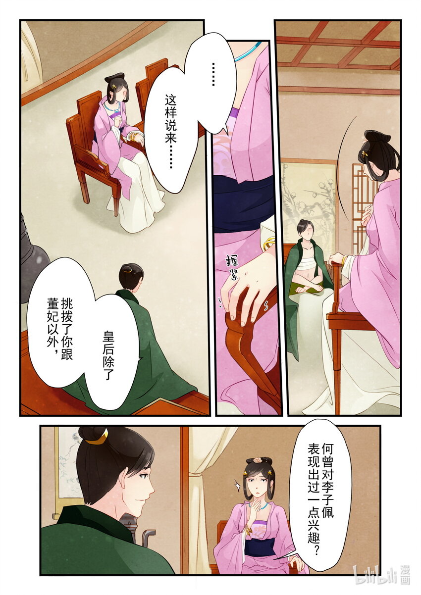19 指婚-第19话