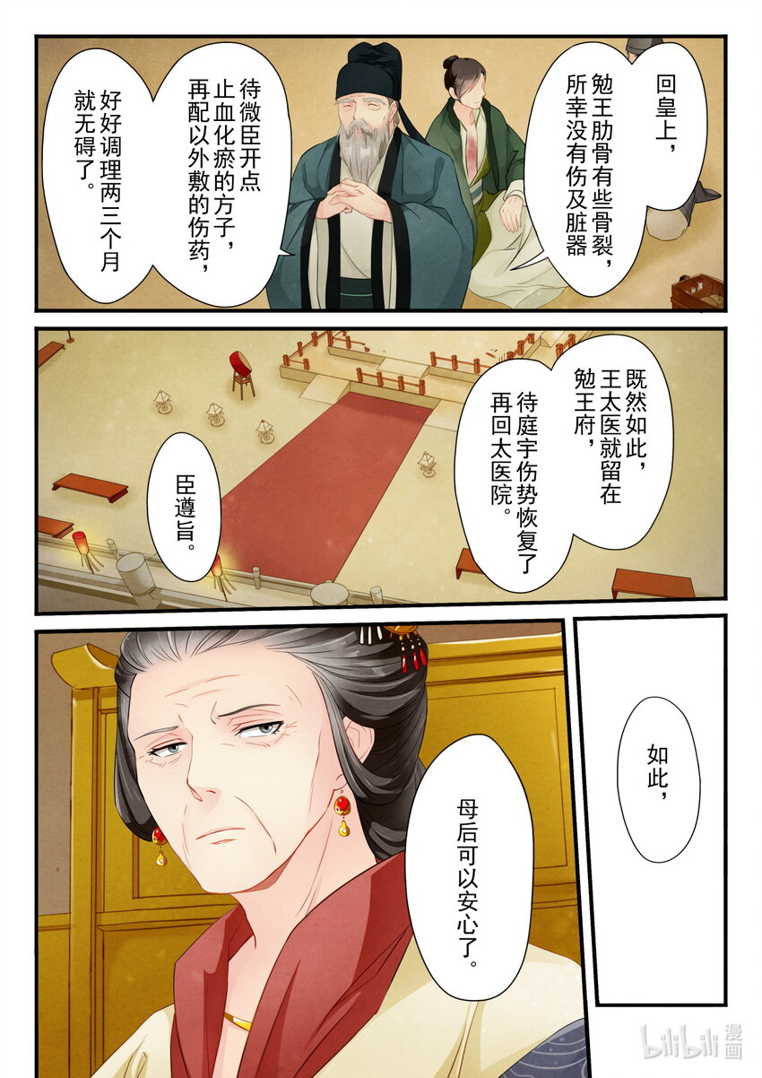 19 指婚-第19话