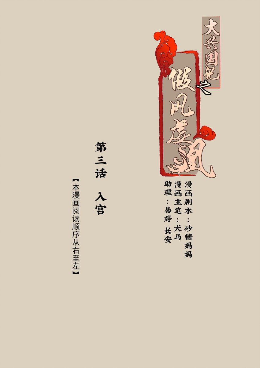 03 入宫-第3话