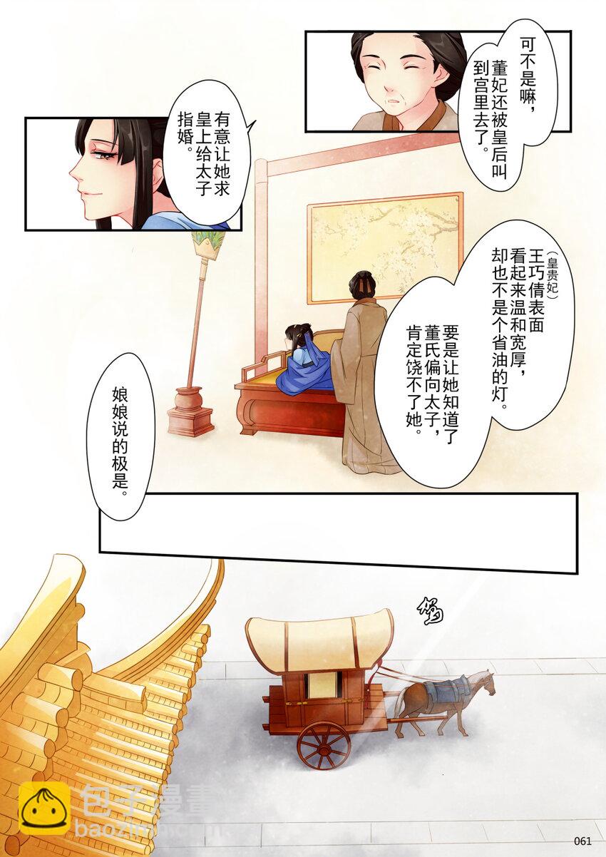 03 入宫-第3话