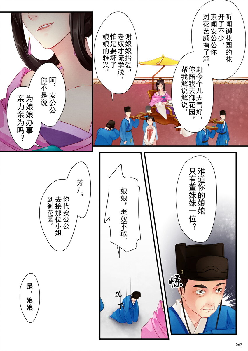 03 入宫-第3话