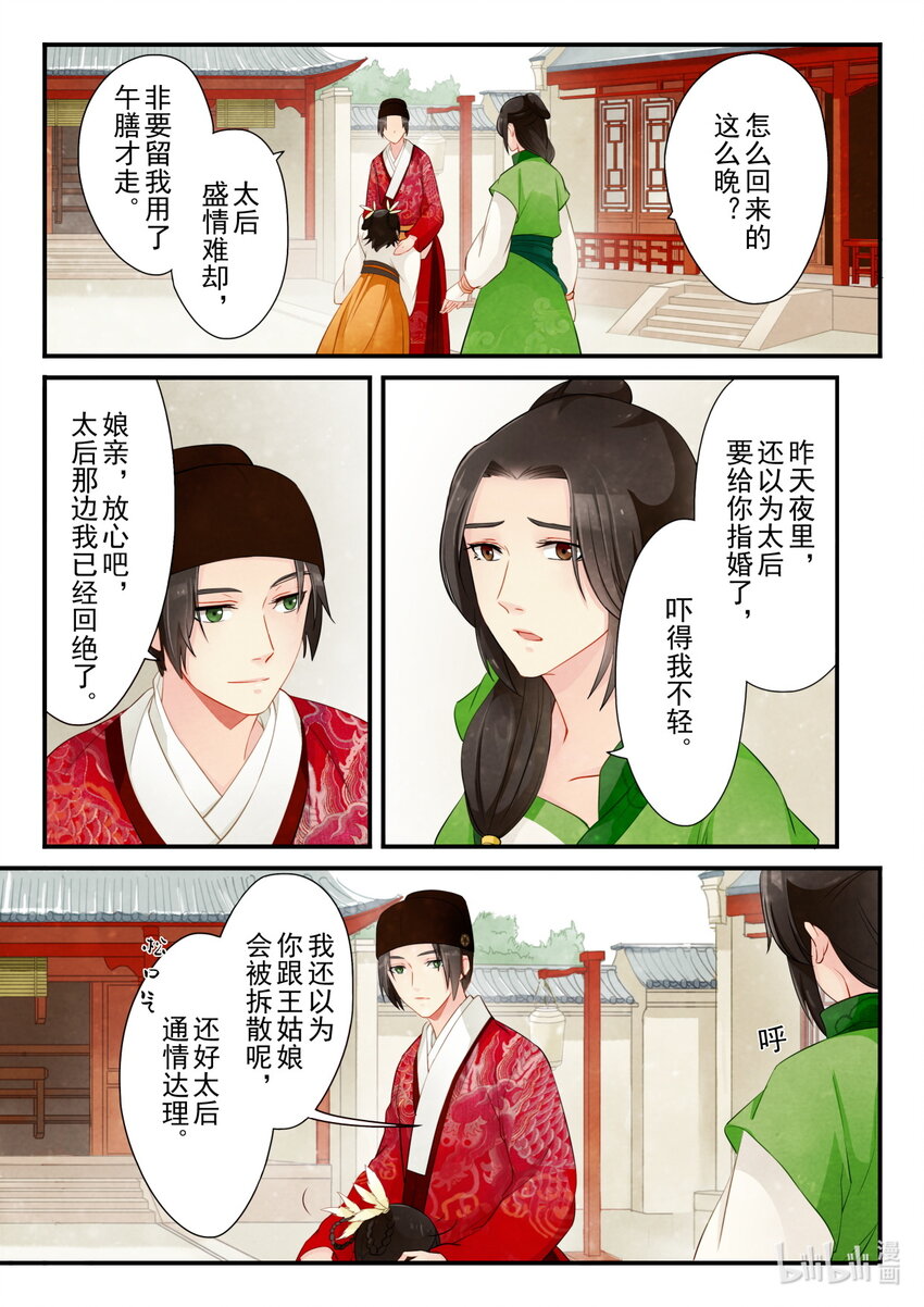 21 阻碍-第21话