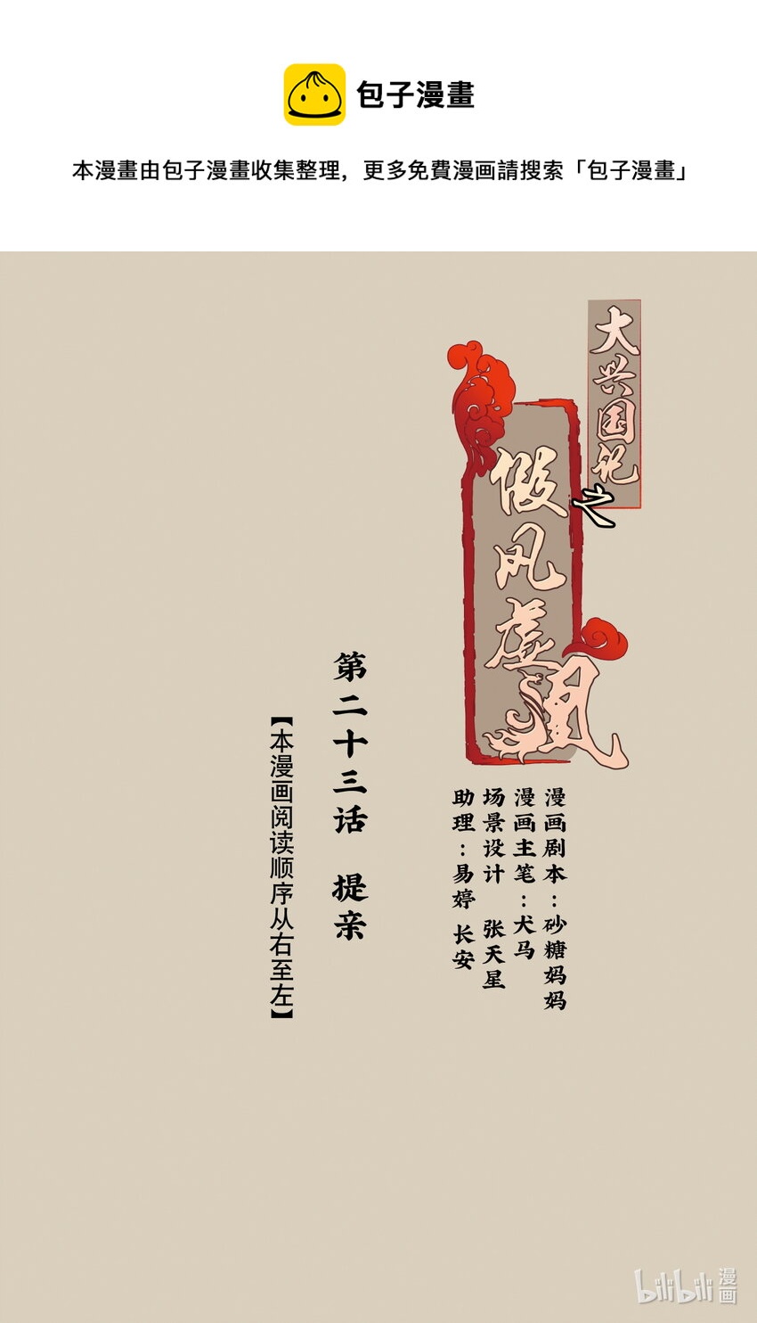 23 提亲-第23话