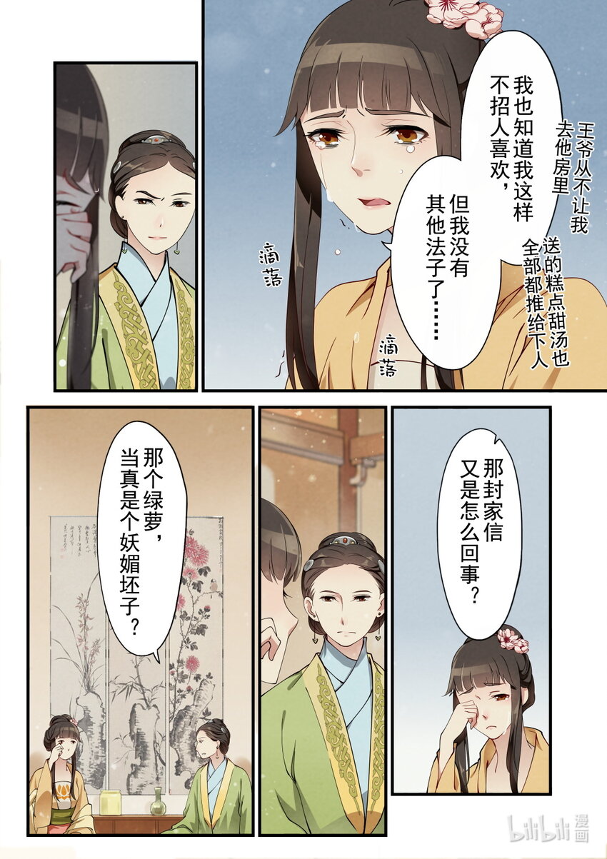 27 三朝回门-第27话