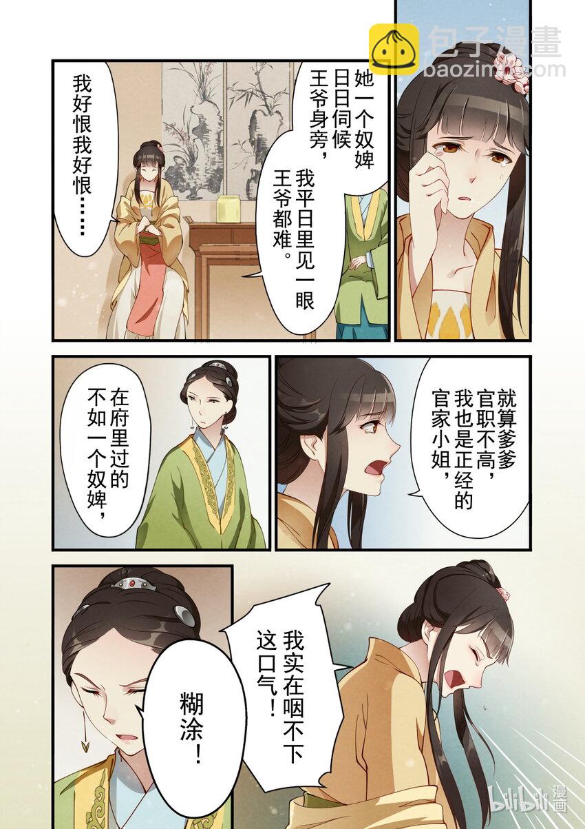 27 三朝回门-第27话