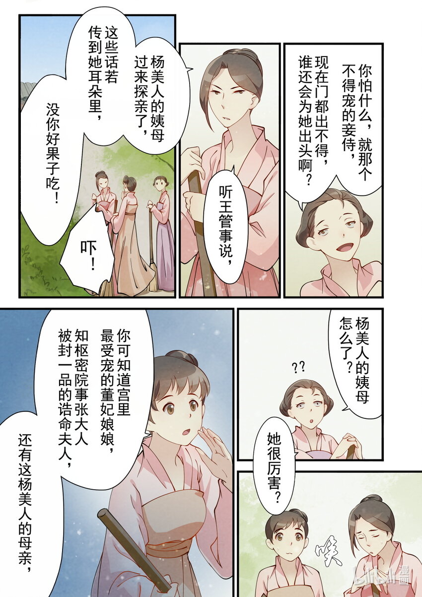 27 三朝回门-第27话
