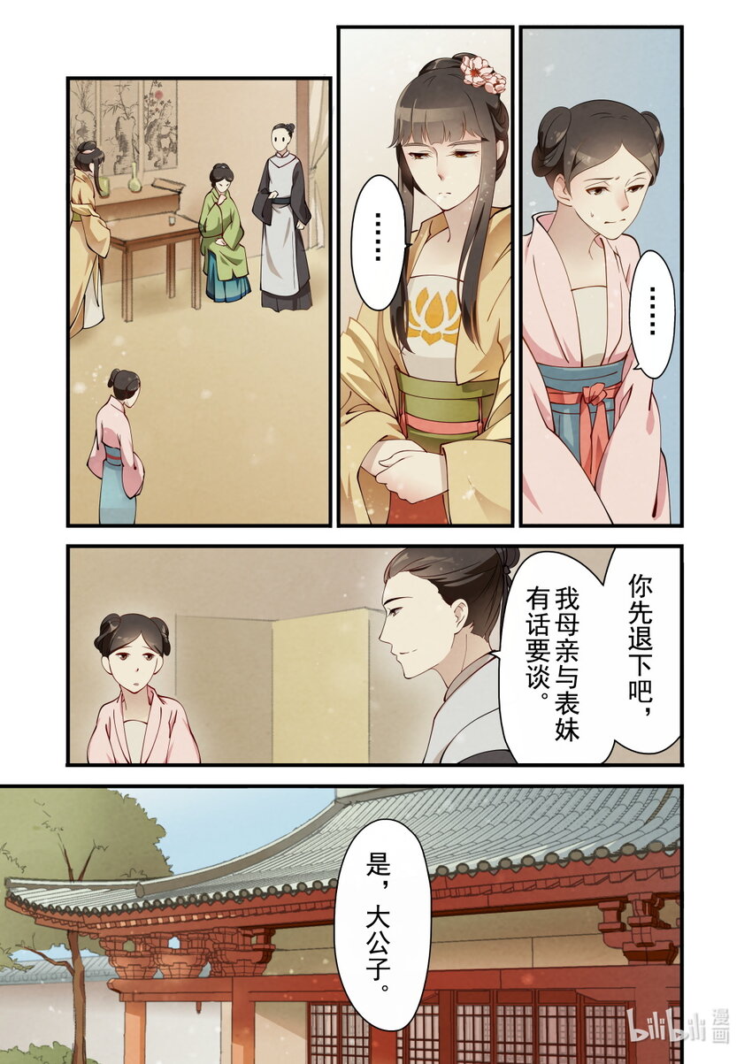 27 三朝回门-第27话