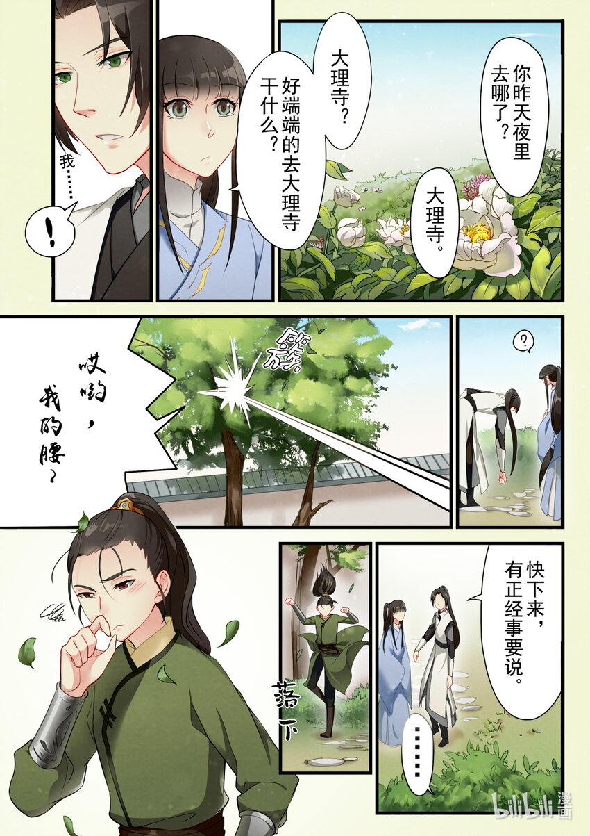29 大理寺-第29话