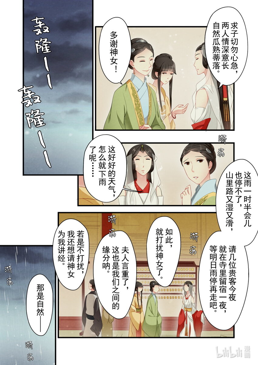 29 大理寺-第29话