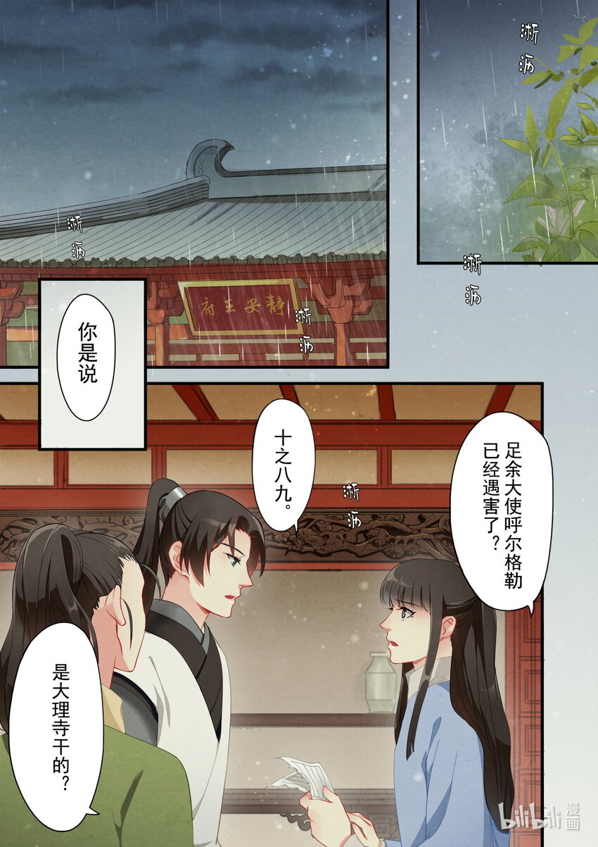 29 大理寺-第29话