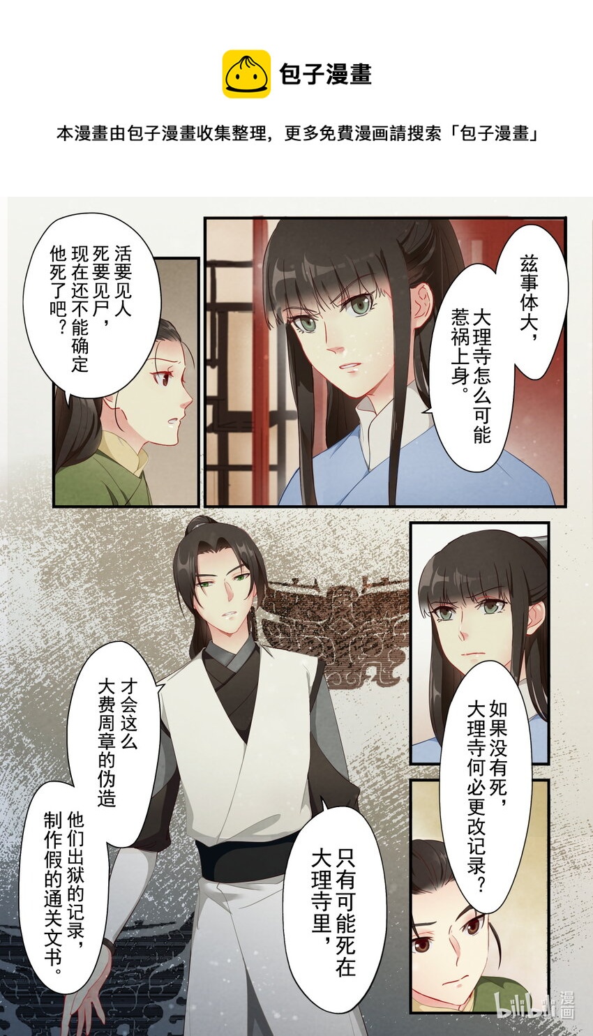 29 大理寺-第29话