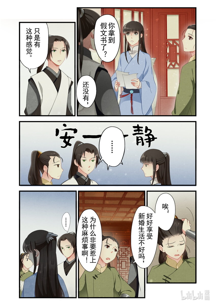 29 大理寺-第29话
