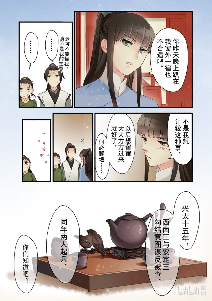 29 大理寺-第29话