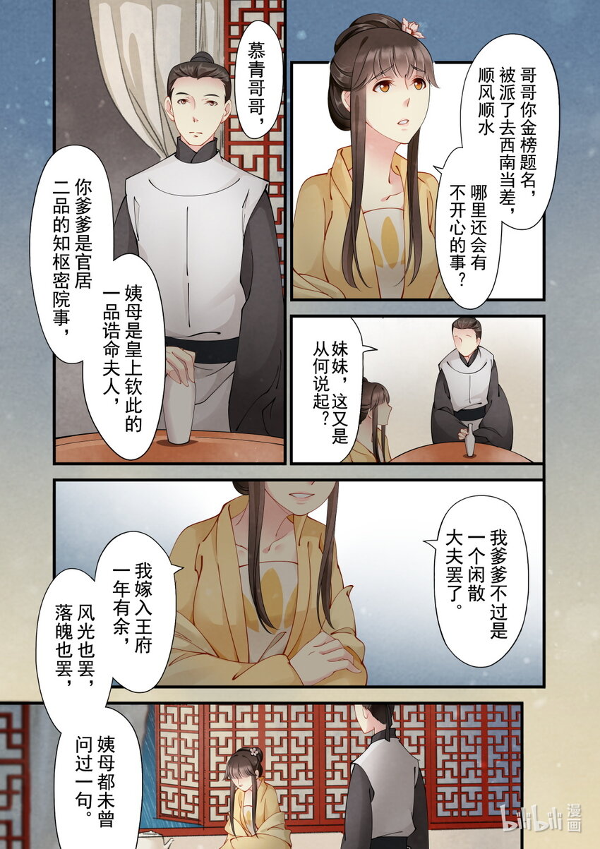 29 大理寺-第29话