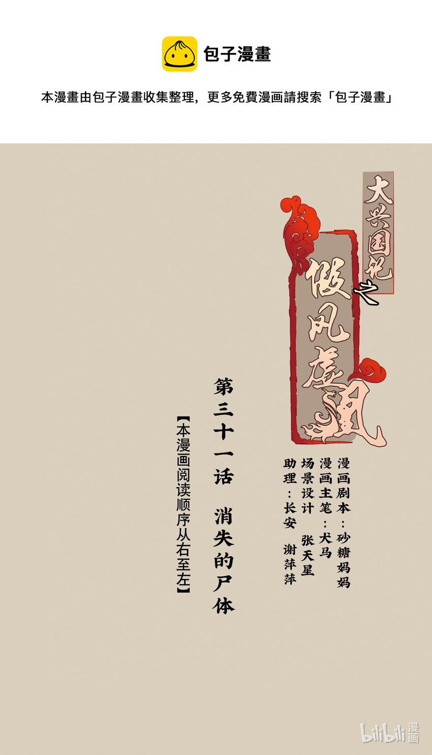 31 消失的尸体-第31话