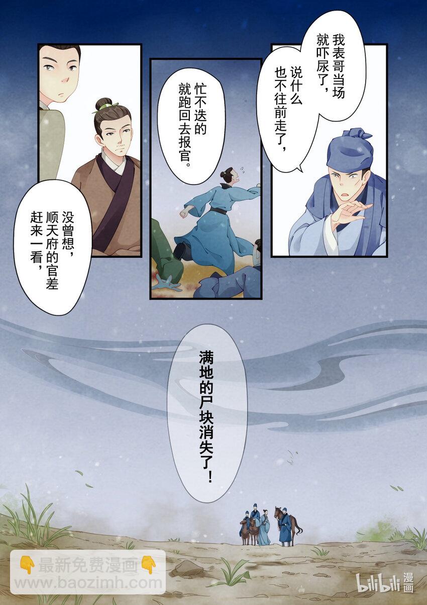 31 消失的尸体-第31话