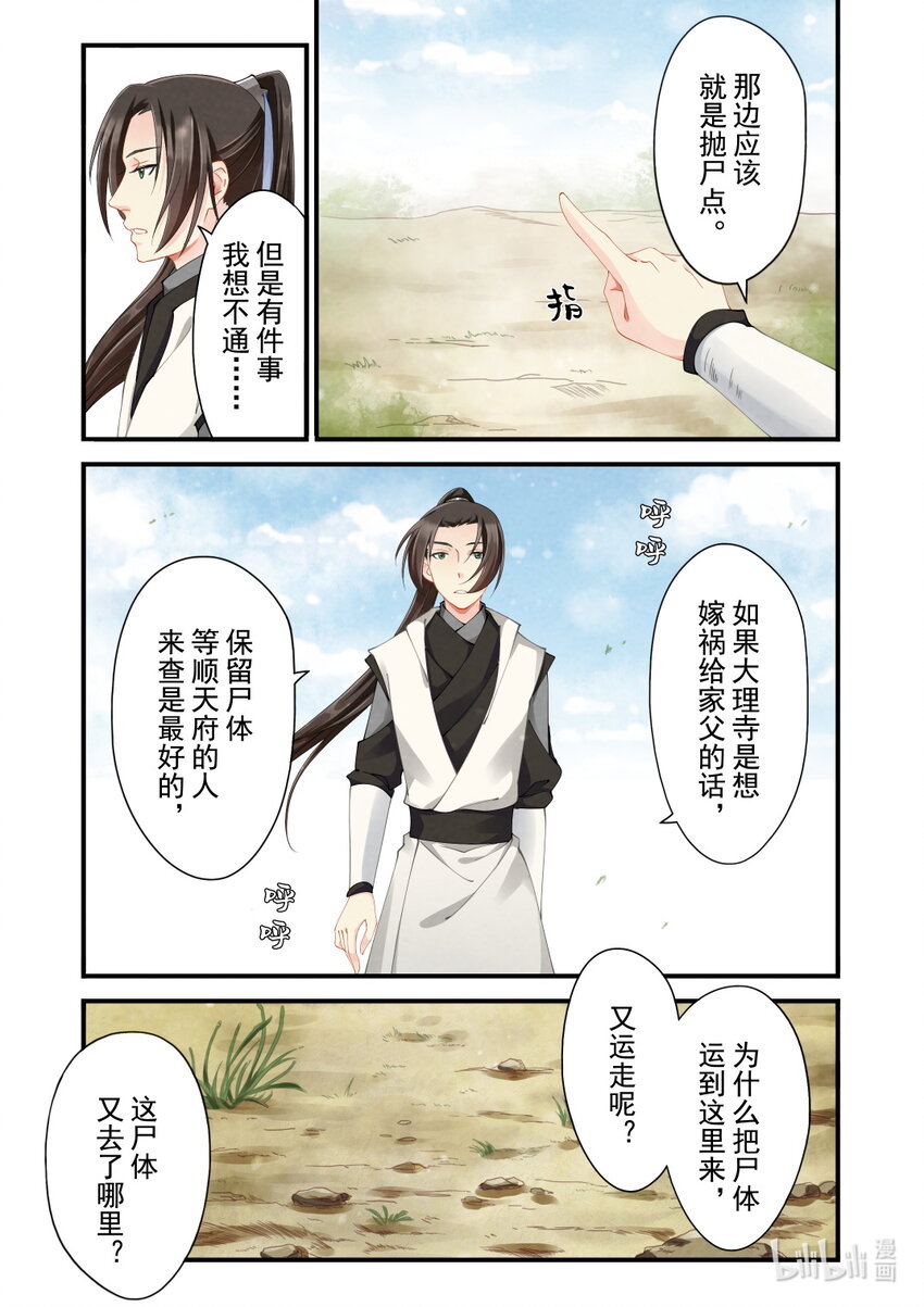 31 消失的尸体-第31话