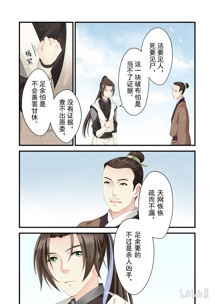 31 消失的尸体-第31话