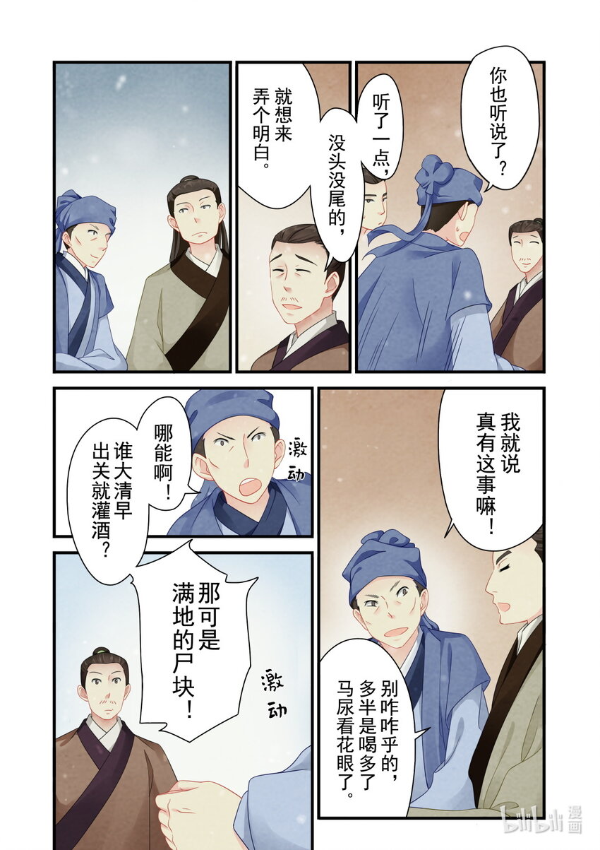 31 消失的尸体-第31话