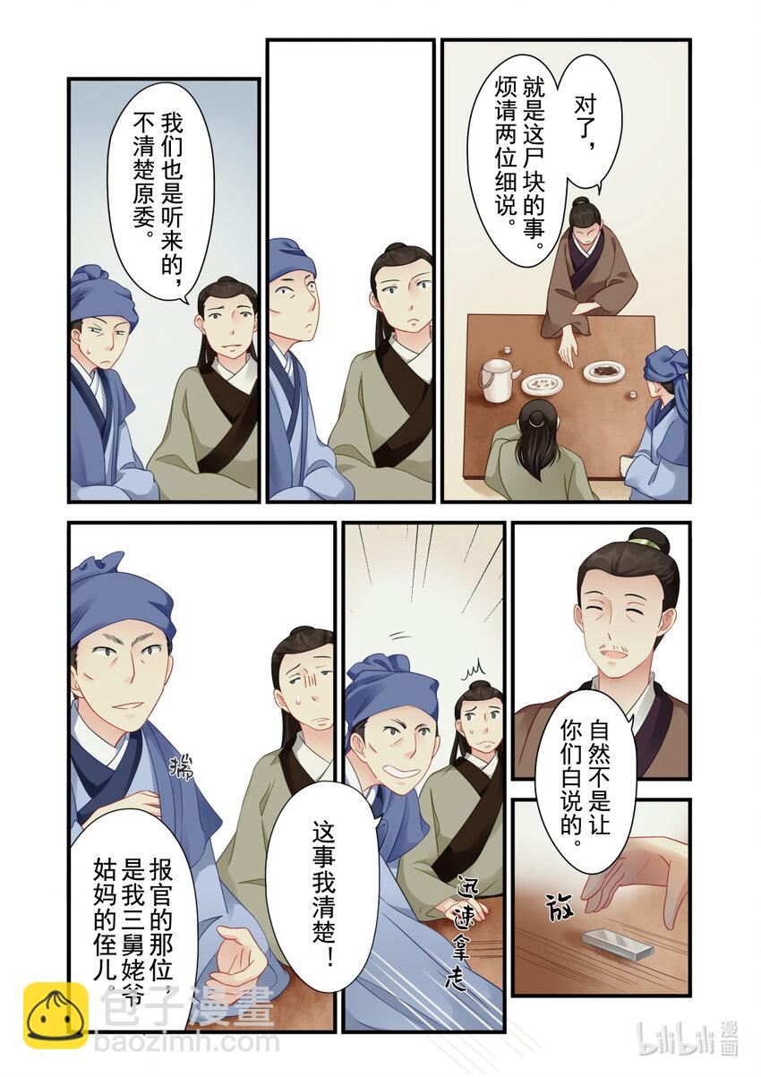 31 消失的尸体-第31话