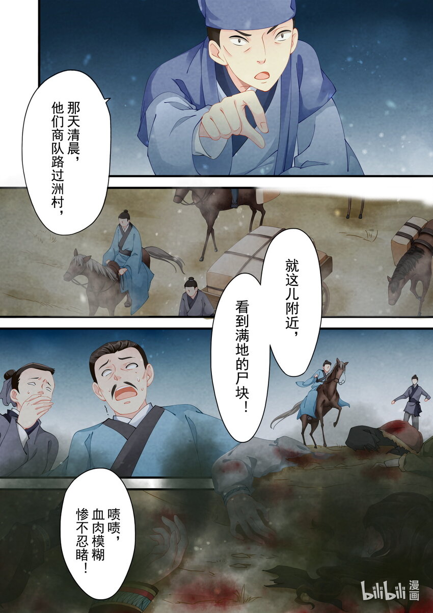 31 消失的尸体-第31话