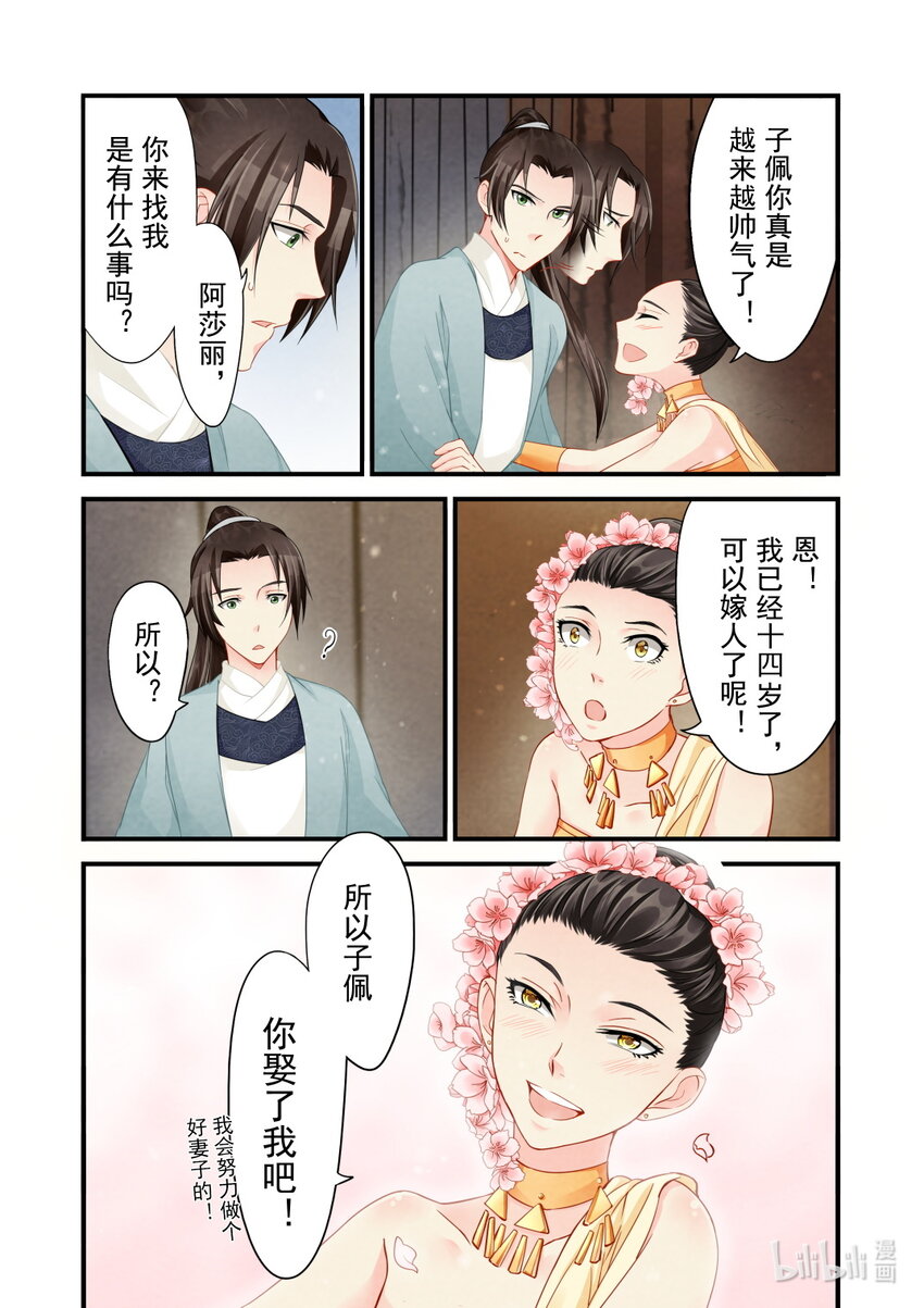 33 宣战-第33话