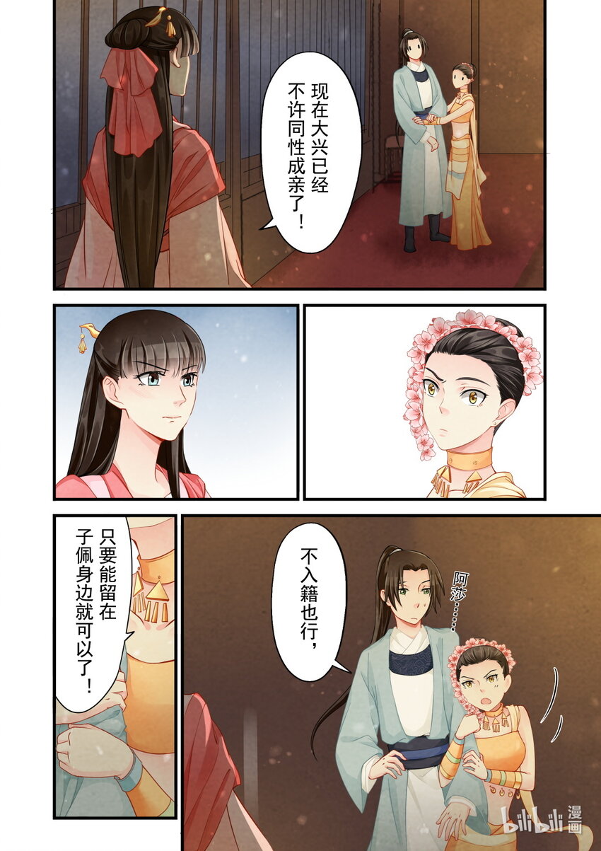 33 宣战-第33话