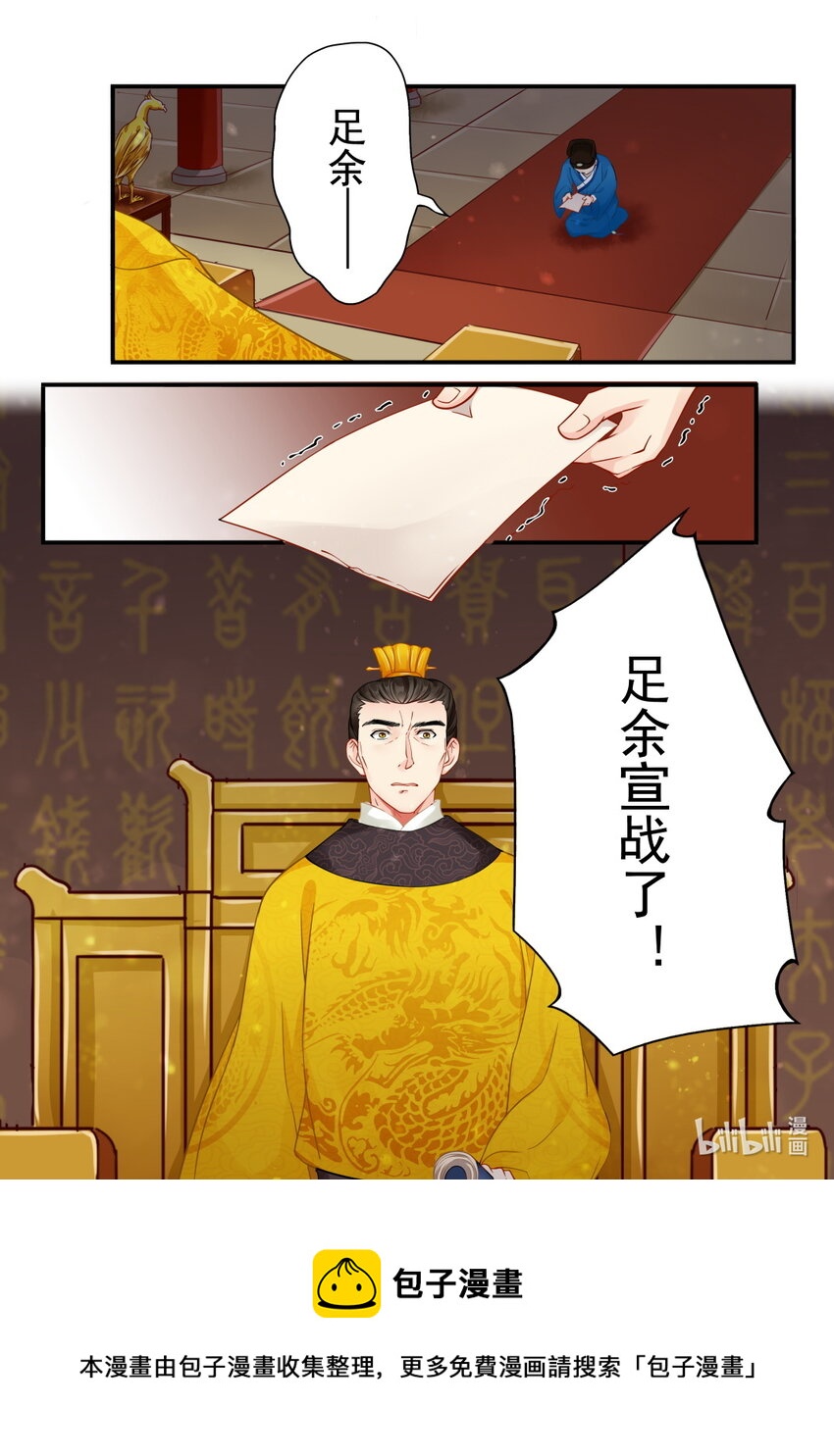 33 宣战-第33话