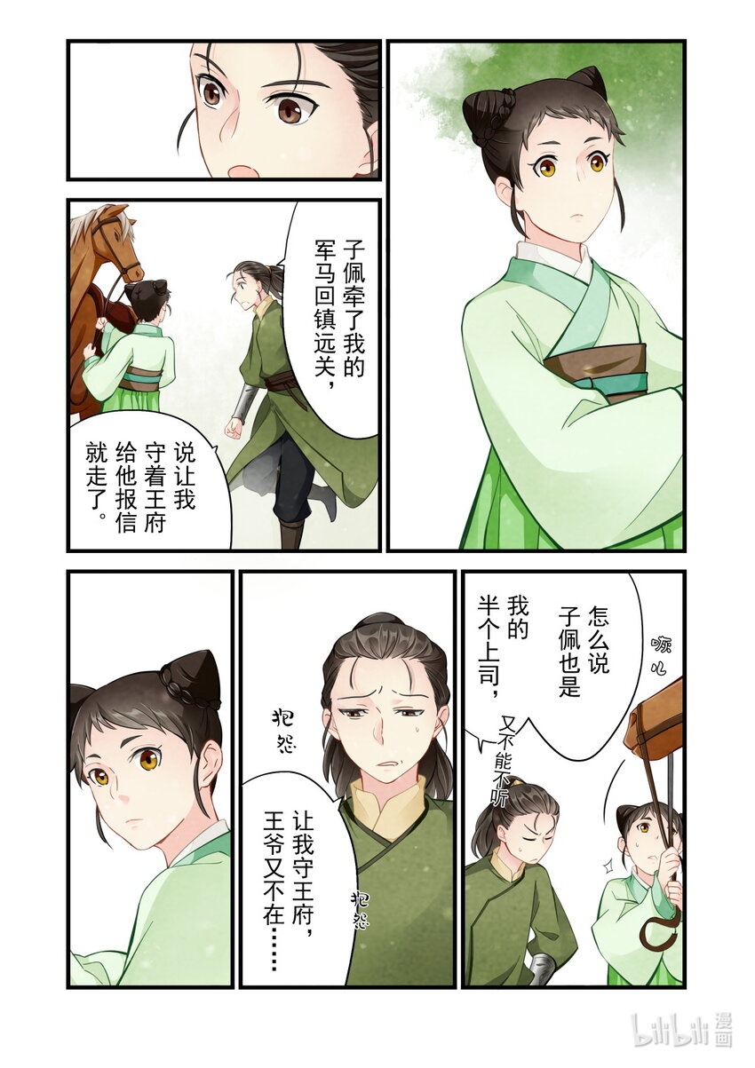 37 调兵-第37话