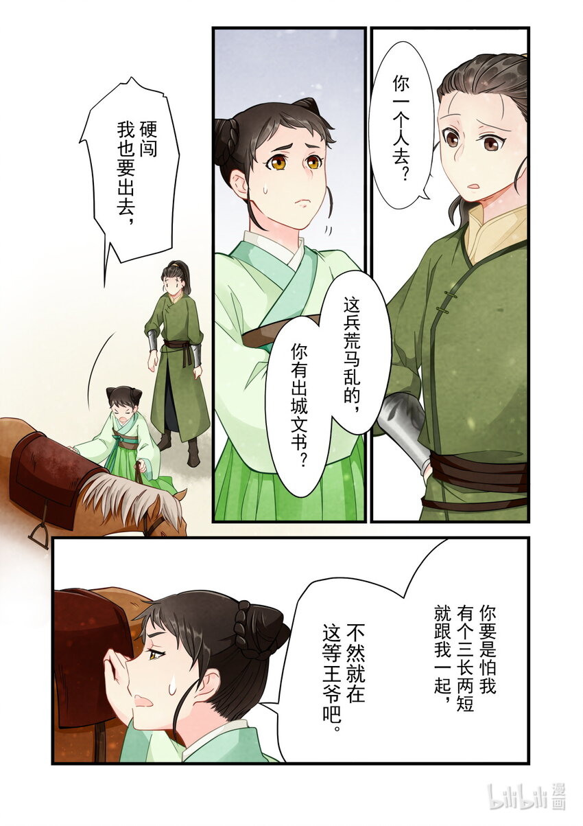 37 调兵-第37话