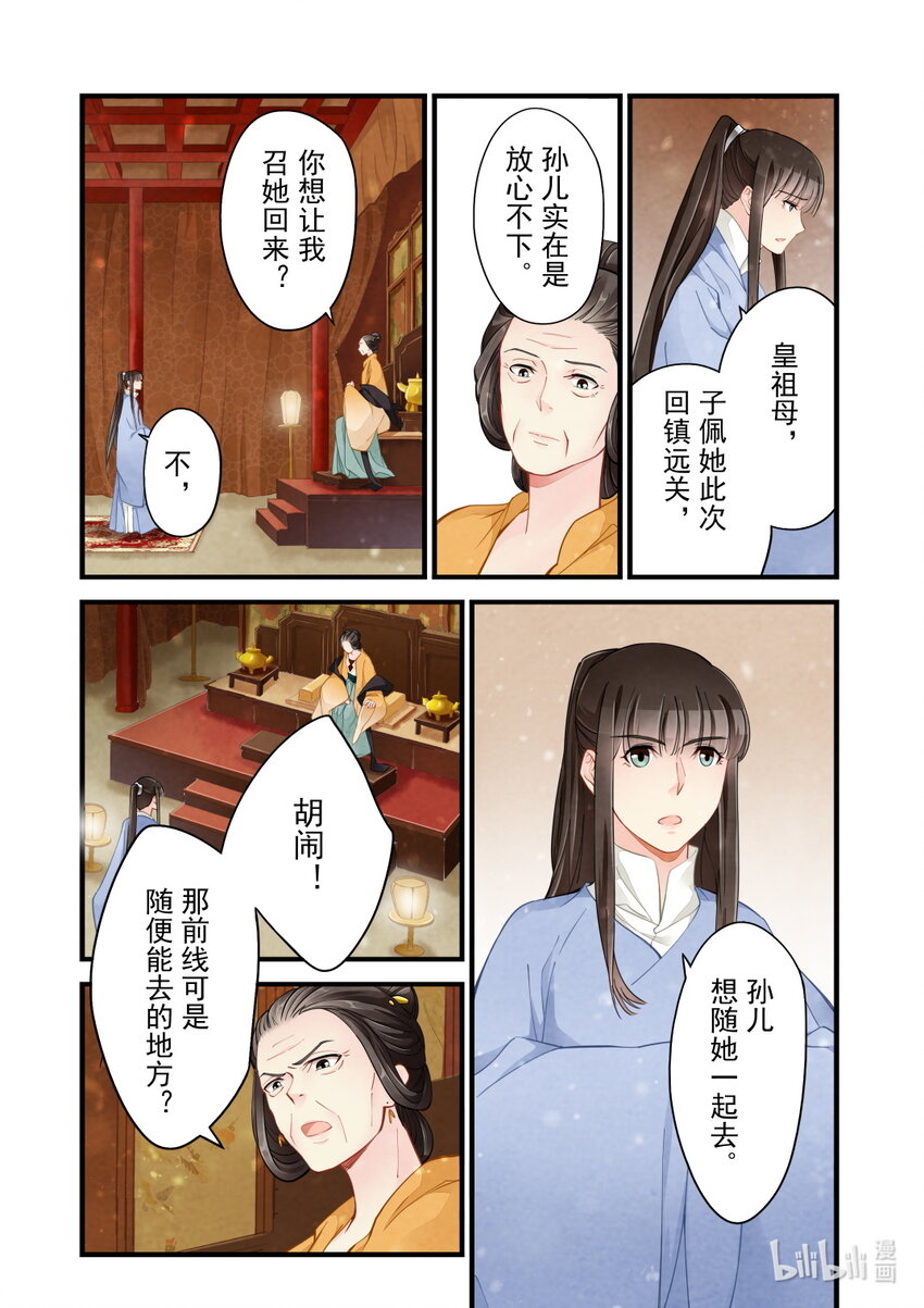 37 调兵-第37话