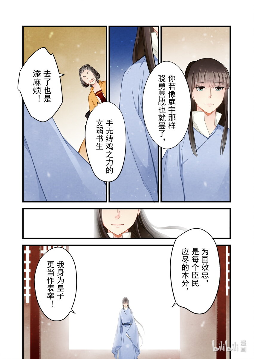 37 调兵-第37话