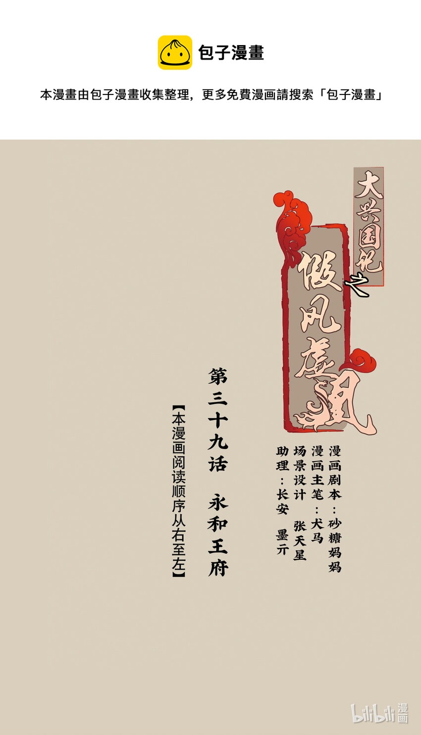 39 永和王府-第39话