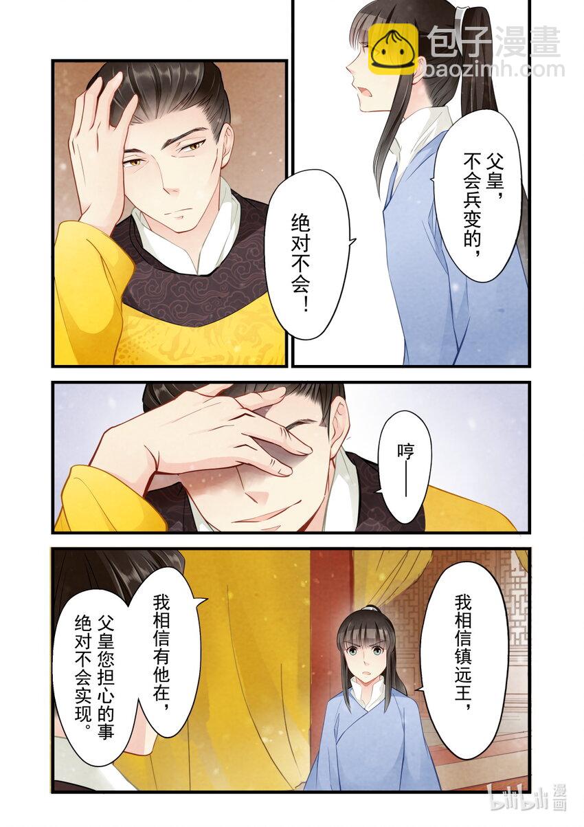 39 永和王府-第39话