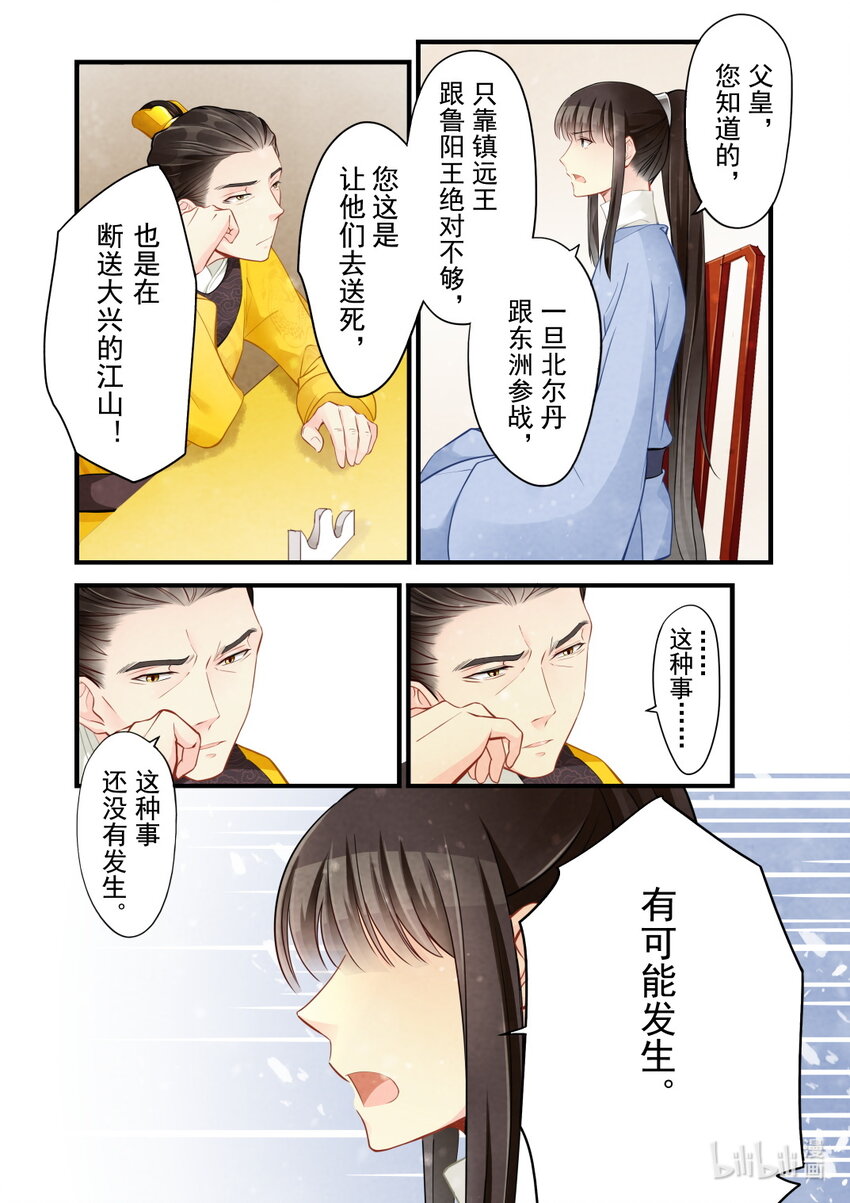 39 永和王府-第39话