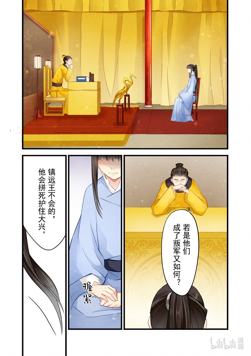 39 永和王府-第39话