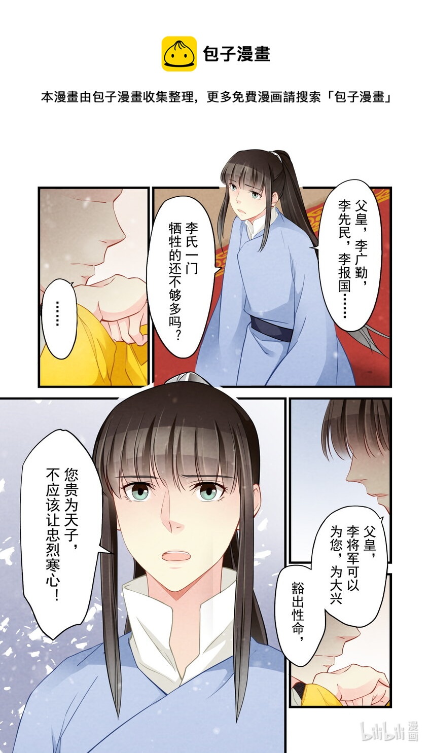 39 永和王府-第39话