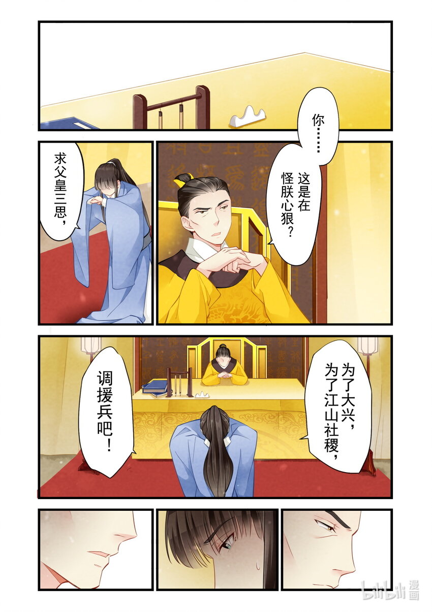 39 永和王府-第39话