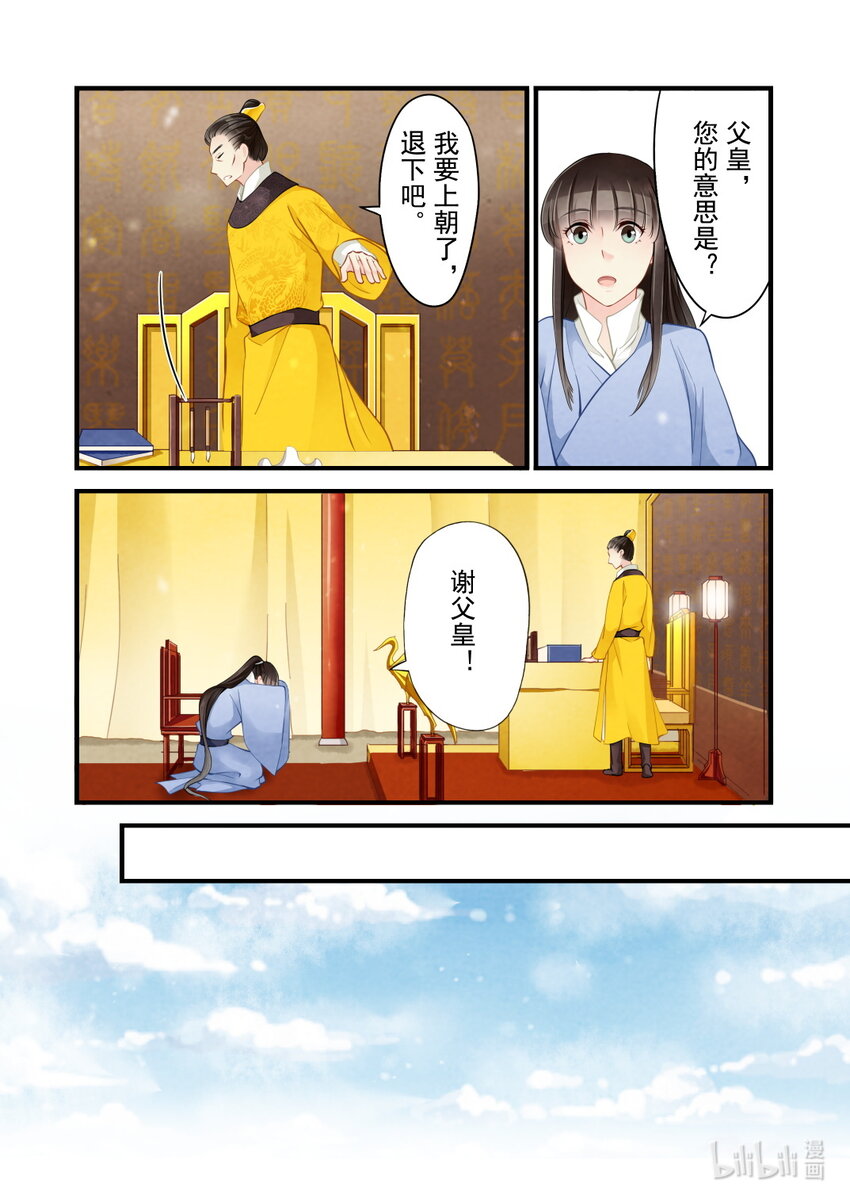 39 永和王府-第39话