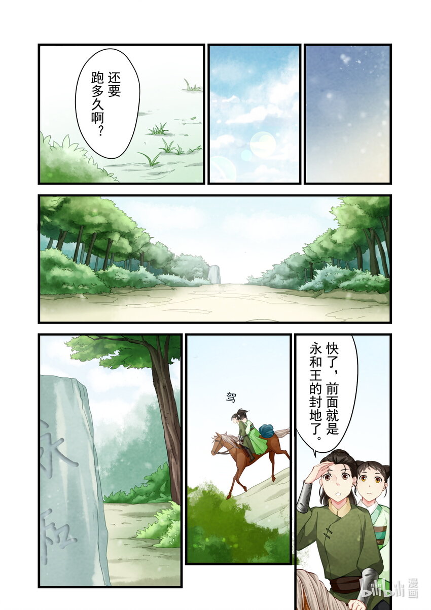 39 永和王府-第39话