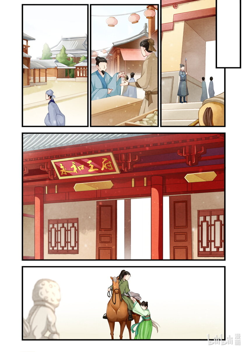 39 永和王府-第39话