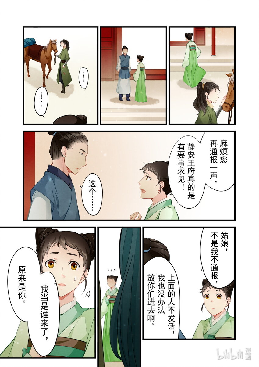 39 永和王府-第39话