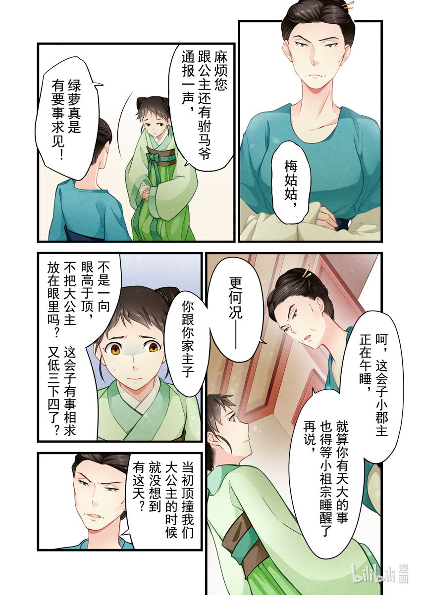 39 永和王府-第39话