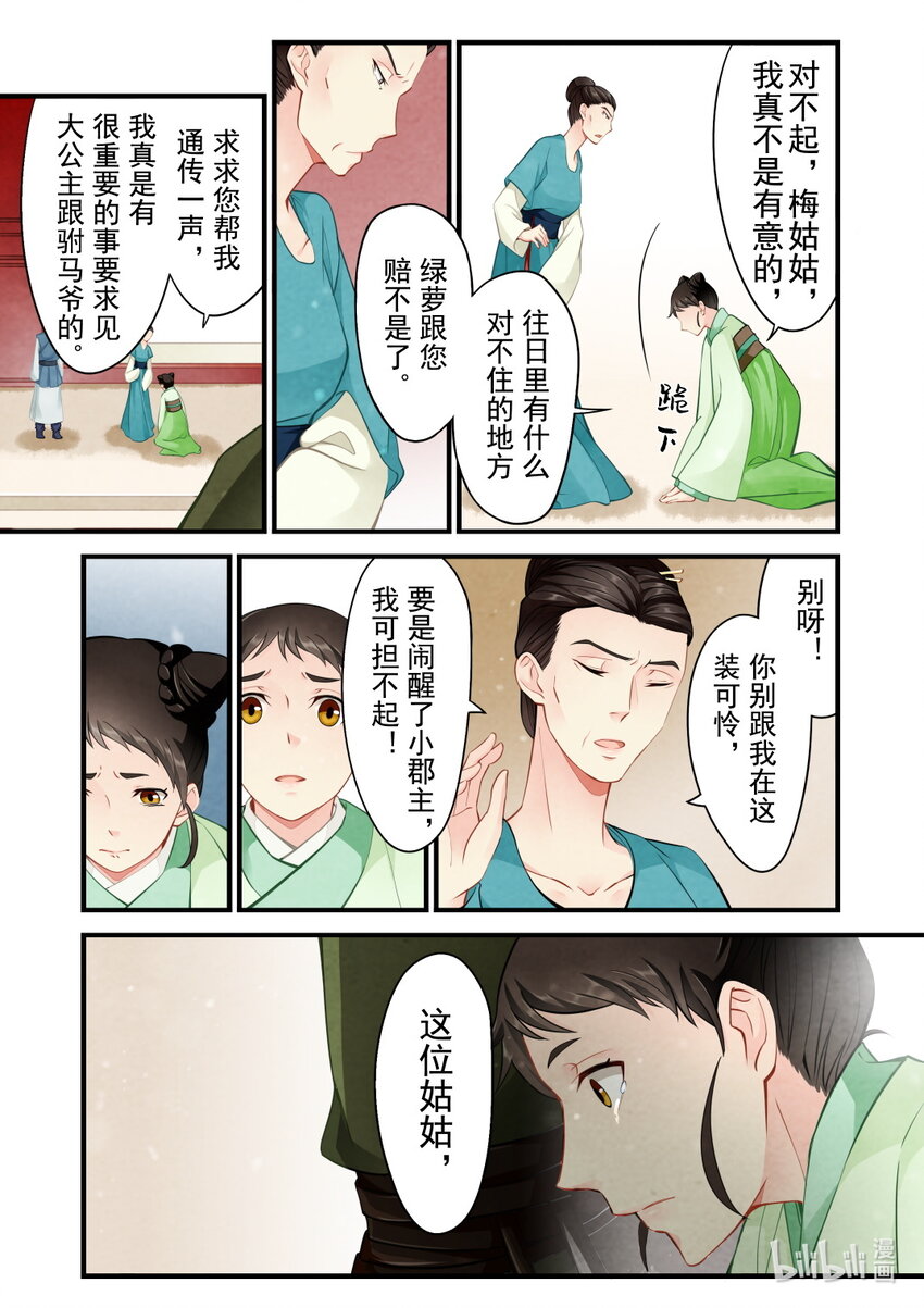 39 永和王府-第39话