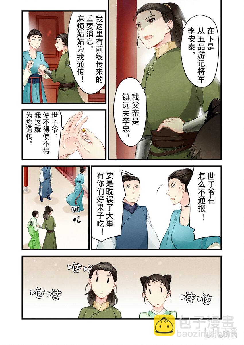 39 永和王府-第39话