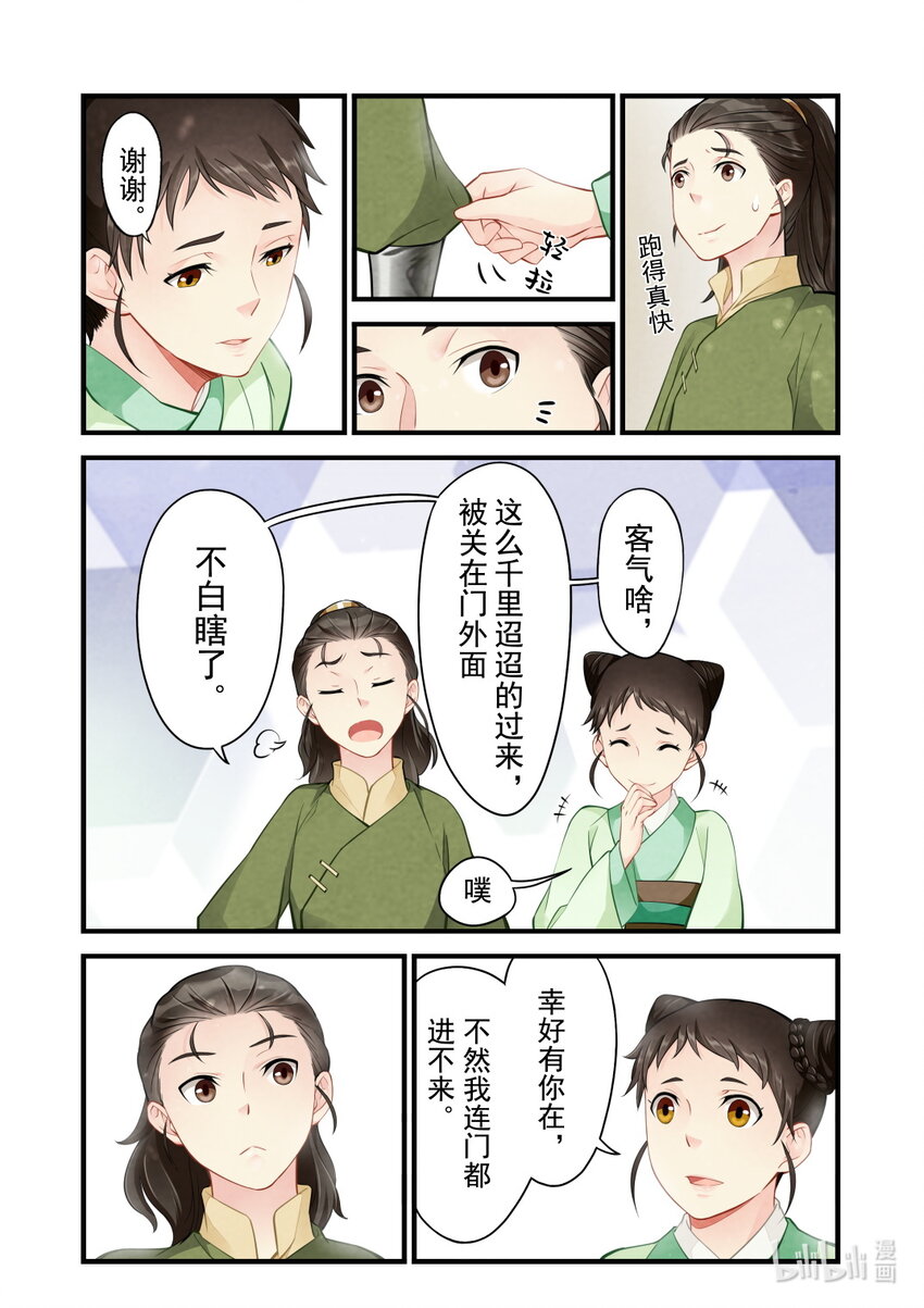 39 永和王府-第39话