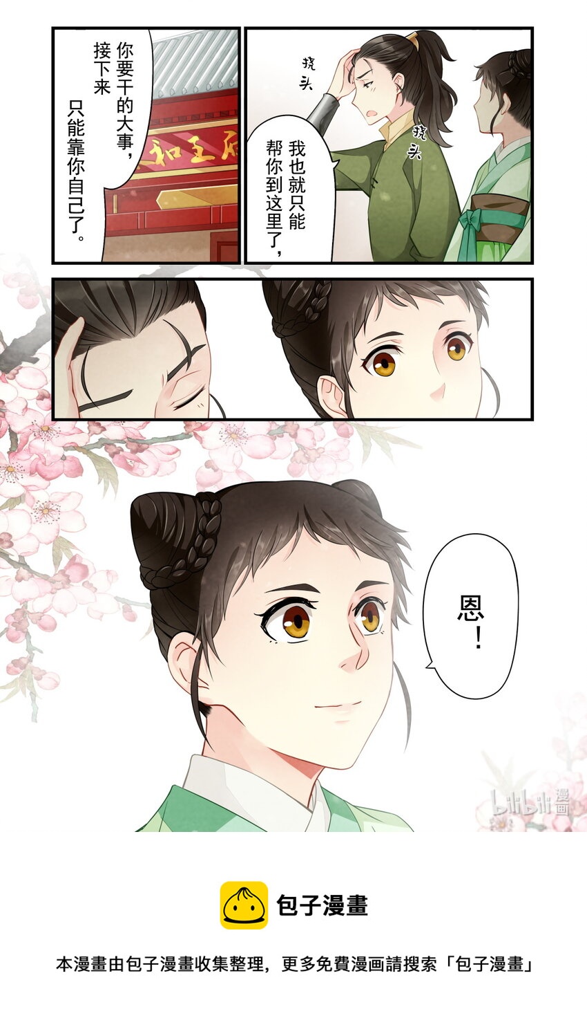39 永和王府-第39话