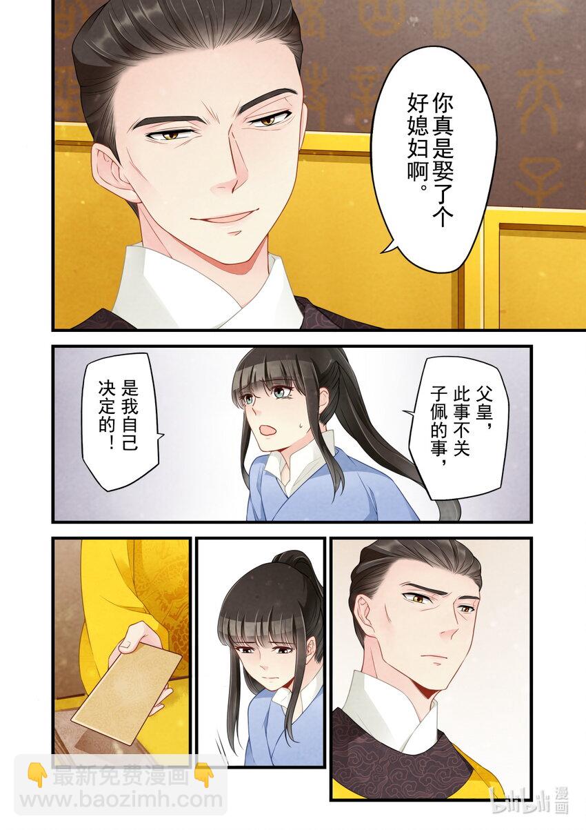 39 永和王府-第39话