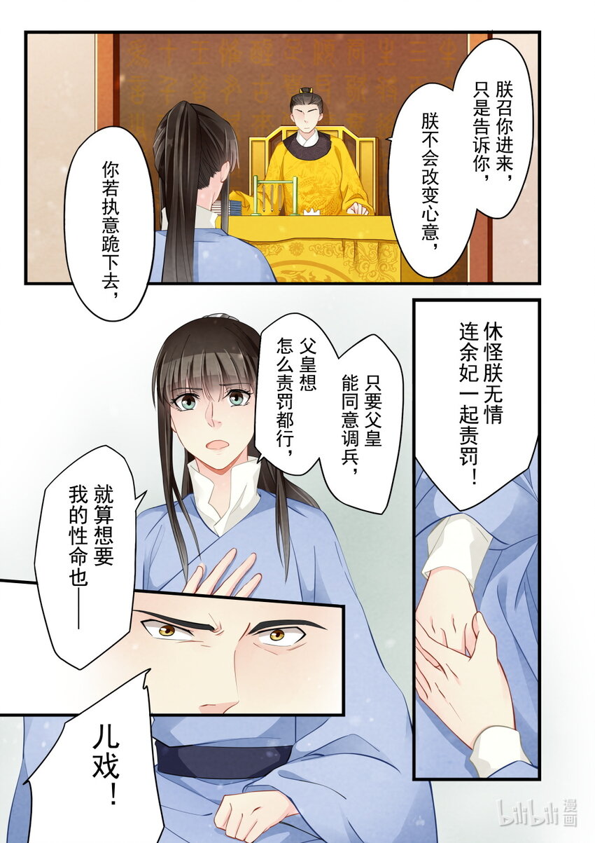 39 永和王府-第39话